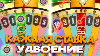 КАЖДУЮ СТАВКУ УДВАИВАЮ В CRAZY TIME / БОНУСКИ ПО БОЛЬШИМ СТАВКАМ