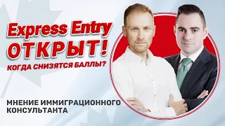 Express Entry открыт! Первая выборка. Мнение иммиграционного консультанта | Иммиграция в Канаду 2022