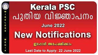 Kerala PSC New Job Notification 2022 June | New Vacancy kpsc 2022 | Wireless media