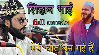 Shihab Bhai Paidal Hajj Qawwali || Meri Bat Ban Gyi Hai ||  मेरी बात बन गयी है || Sadakat Sabri