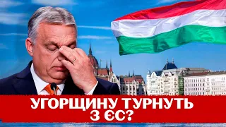 На краю прірви? Угорщині натякають на вихід з ЄС