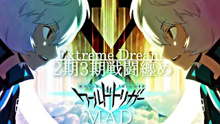 ワールドトリガー２期３期ランク戦-戦闘シーン纏め AMV/MAD 【Extreme Dream】world trigger