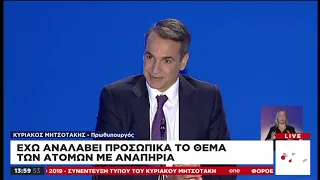 Μητσοτάκης από ΔΕΘ: Κανένα επίδομα δεν καταργείται