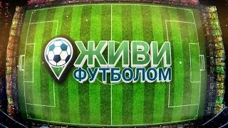 ЖИВИ ФУТБОЛОМ ! Soccerlife.ru ТРАНСФЕРНОЕ ОКНО Сезон 20/1