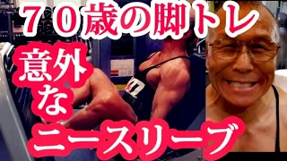 《じぃじの筋トレ》７０歳の脚トレ５種目！！減量期の脚トレは精神力と根性！！