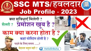 SSC MTS Job Profile 2023 | SSC MTS Kya Hota Hai | SSC MTS Salary And Promotion ,SSC MTS Ki Job Kya H