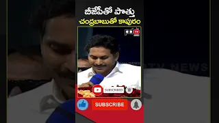 CM Jagan Speech : బీజేపీతో పొత్తు : చంద్రబాబుతో కాపురం : PDTV News