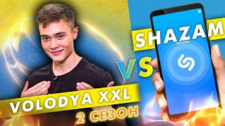 ВОЛОДЯ XXL против SHAZAM | Шоу #Пошазамим