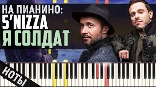 5'nizza - Я Солдат | На Пианино