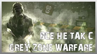 Веды по Grey Zone Warfare