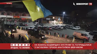 😭😭 Волинь в сльозах… На Камінь-Каширщині зустріли і попрощалися з загиблим Героєм