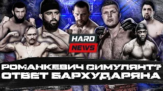 Романкевич испугался Бархударяна? Кудряшов VS Вагабов и Асбаров. Hardcore в США. Усик VS Уайлдер