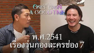 สเตฟาน ฐสิษฐ์ : Once Upon a Good Time