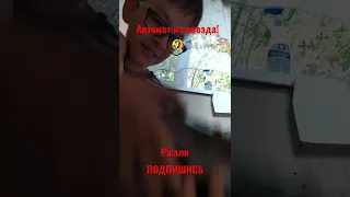 автомат из поезда