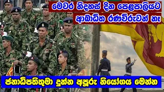 ගොඩක් පින් - Sri Lanka 72nd Independent day