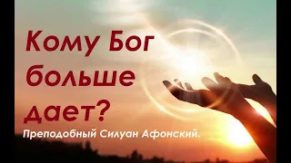 Секрет счастливой жизни. Преподобный Силуан Афонский.