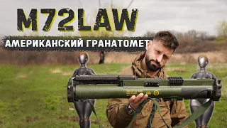 M72 LAW | Легендарный американский гранатомет | Стреляем в лобовую броню танка