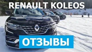 Отзывы Renault Koleos 2023 кроссовер есть в наличии