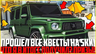 ПРОШЁЛ ВСЕ КВЕСТЫ НА 5! ЧТО ДАЮТ ЗА АТТЕСТАТ! НОВЫЕ ПРИЗЫ! - GTA 5 RP | Downtown/Strawberry/Vinewood