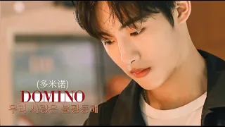 Domino-WayV (가사해석/Eng.Lyrics)