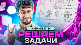 Решение задач из ЕГЭ по Химии