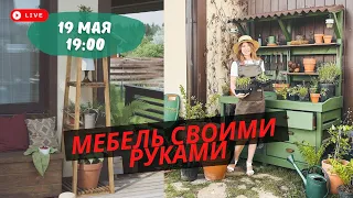 Как сделать новую мебель и отреставрировать старую? Реальный опыт форумчан