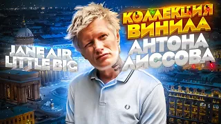 В гостях у Антона Лиссова / Коллекция винила музыканта / От классики и блюза до метала / Джаз фанк?