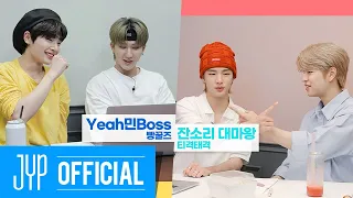 빵꿀즈 "Yeah민Boss" / 티격태격 "잔소리 대마왕" | [Stray Kids(스트레이 키즈) : SKZ-RECORD(슼즈 레코드)]