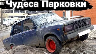 Чудеса парковки. Автохамы и необычная автопарковка №13