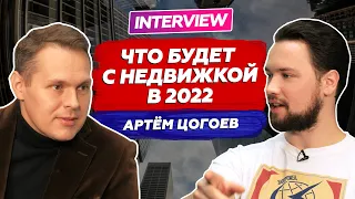 Что будет с ценами на недвижимость в 2022 / Почему застройщикам не выгоден умный инвестор