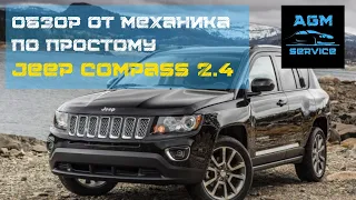 JEEP COMPASS 2.4/обзор по простому/подводные камни ремонта авто из США