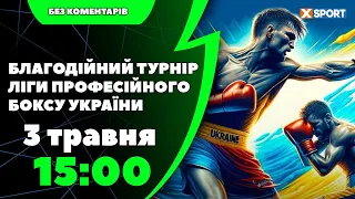 Благодійний турнір Ліги професійного боксу України. Без коментарів