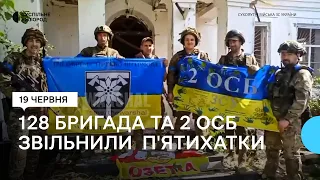 П'ятихатки звільнили 128-ма Закарпатська бригада та 2-й окремий стрілецький батальйон