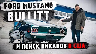 Mustang «Bullitt» | Обзор пикапов в США!