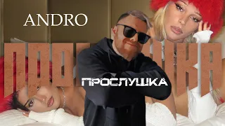 Реакция на песню Andro - Что такое любовь?