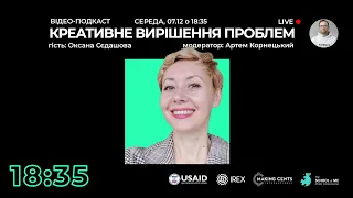 Відео-подкаст КРЕАТИВНЕ ВИРІШЕННЯ ПРОБЛЕМ // переклад українською жестовою мовою