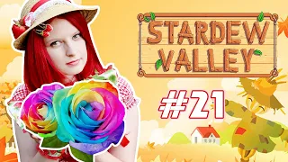 Сказочная роза - Stardew Valley с Томо и Крисом - #21