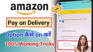 Amazon Pay on Delivery Problem | Amazon Cash on Delivery Not Available | Amazon Cod Not Available ✅