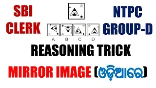 REASONING TRICK ODIA | Mirror image trick odia || Mirror image live class odia | digital odisha