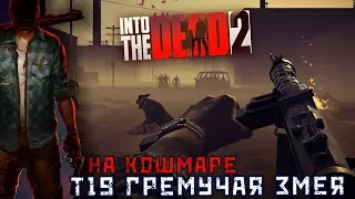 Into the Dead 2 - Событие: Т19 Гремучая змея на Кошмаре (ios) #26