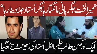 A Sad Story of a Father | Leader Tv |