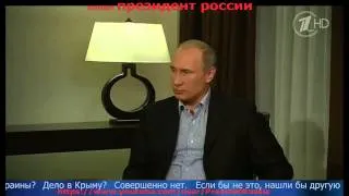 Путин дал интервью ИТАР-ТАСС ( 23.11.2014 )