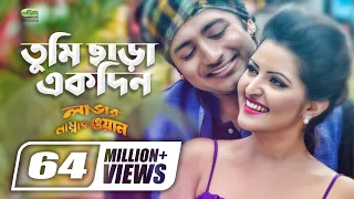 Tumi Chara Ekdin | তুমি ছাড়া একদিন | Kheya | Asif | Porimoni | Bappy | Lover Number One