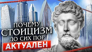 СТОИЦИЗМ | 8 правил для хорошей жизни