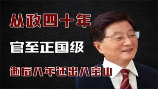 上海从政40多年，建国后官至正国级！逝世8年迁出八宝山！