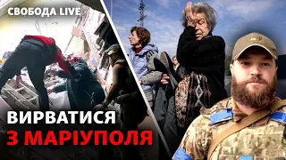 Евакуація з Маріуполя, рублі на Херсонщині, «розриви» в Бєлгороді | Свобода LIVE