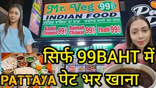 Cheapest Indian Food In Pattaya | Mr Veg Indian Food Baywalk | Pure Veg Indian Food #pattaya