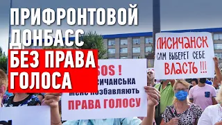 Выборы на Донбассе. Кто и почему не дает проголосовать людям?