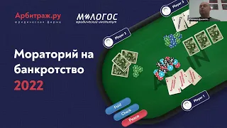 Авторская видеолекция Д. Савченко «Мораторий на банкротство. Версия 2.0» от М-Логос