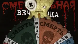 Я ЖИВ ИЛИ МЁРТВ?! САМАЯ СМЕРТЕЛЬНАЯ ВЕЧЕРИНКА! JACKBOX PARTY PACK